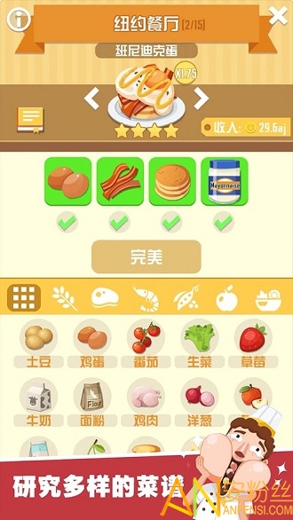 烹饪放置大师截图