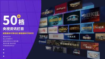 央视频TV版截图