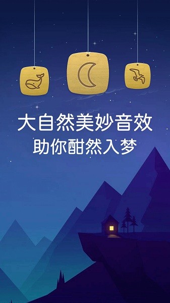 蜗牛深度睡眠截图