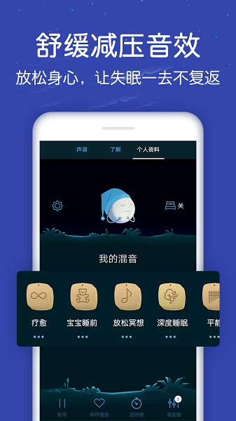 蜗牛深度睡眠截图