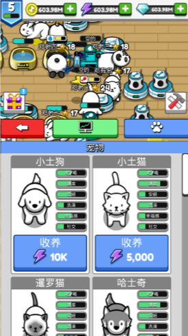 宠物豢养截图