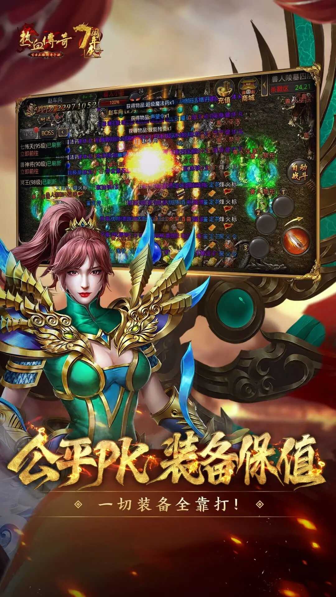 热血传奇战士截图