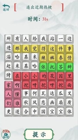 汉字热梗挑战截图