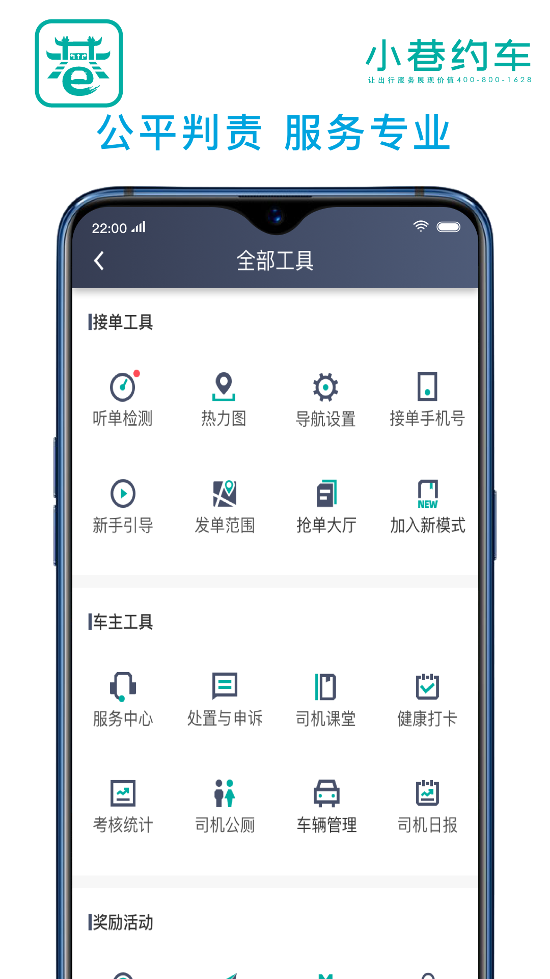 小巷约车司机端截图