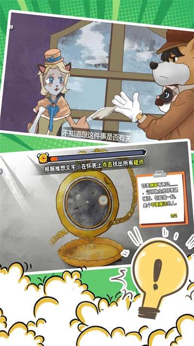 剧情重构密室解密截图