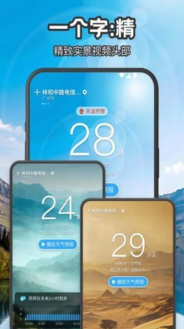 叮咚天气预报截图