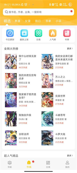 触动漫画板截图