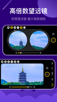 手机高清望远镜截图