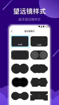 手机高清望远镜截图