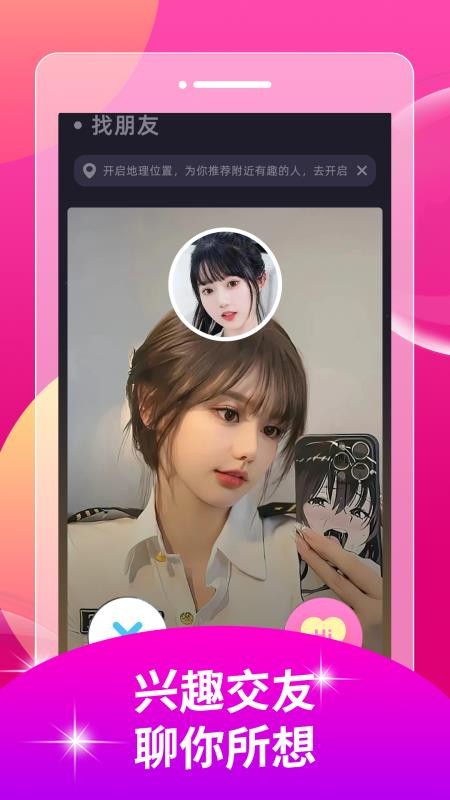 同城恋爱截图