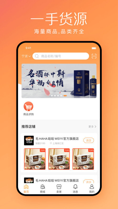 快销邦购物截图