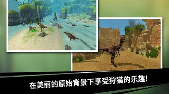 史前探险恐龙世界截图