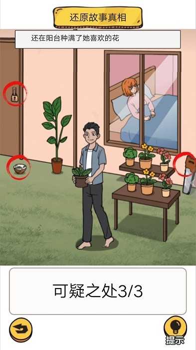 找出显眼老六截图