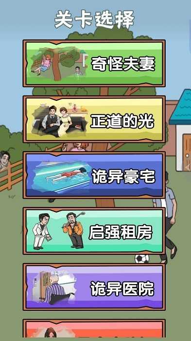 找出显眼老六截图
