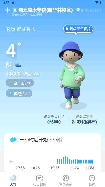 即看天气截图