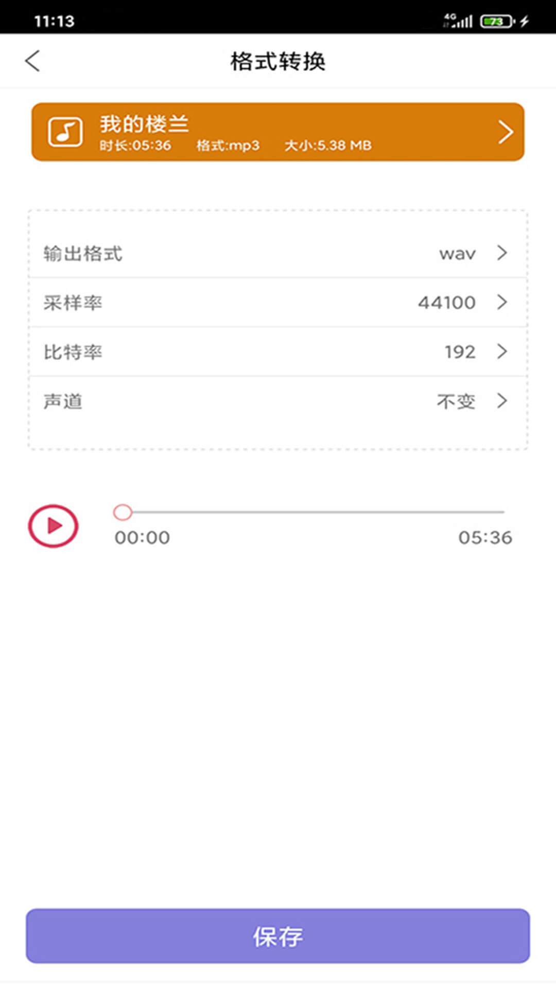 趣听音乐剪辑截图
