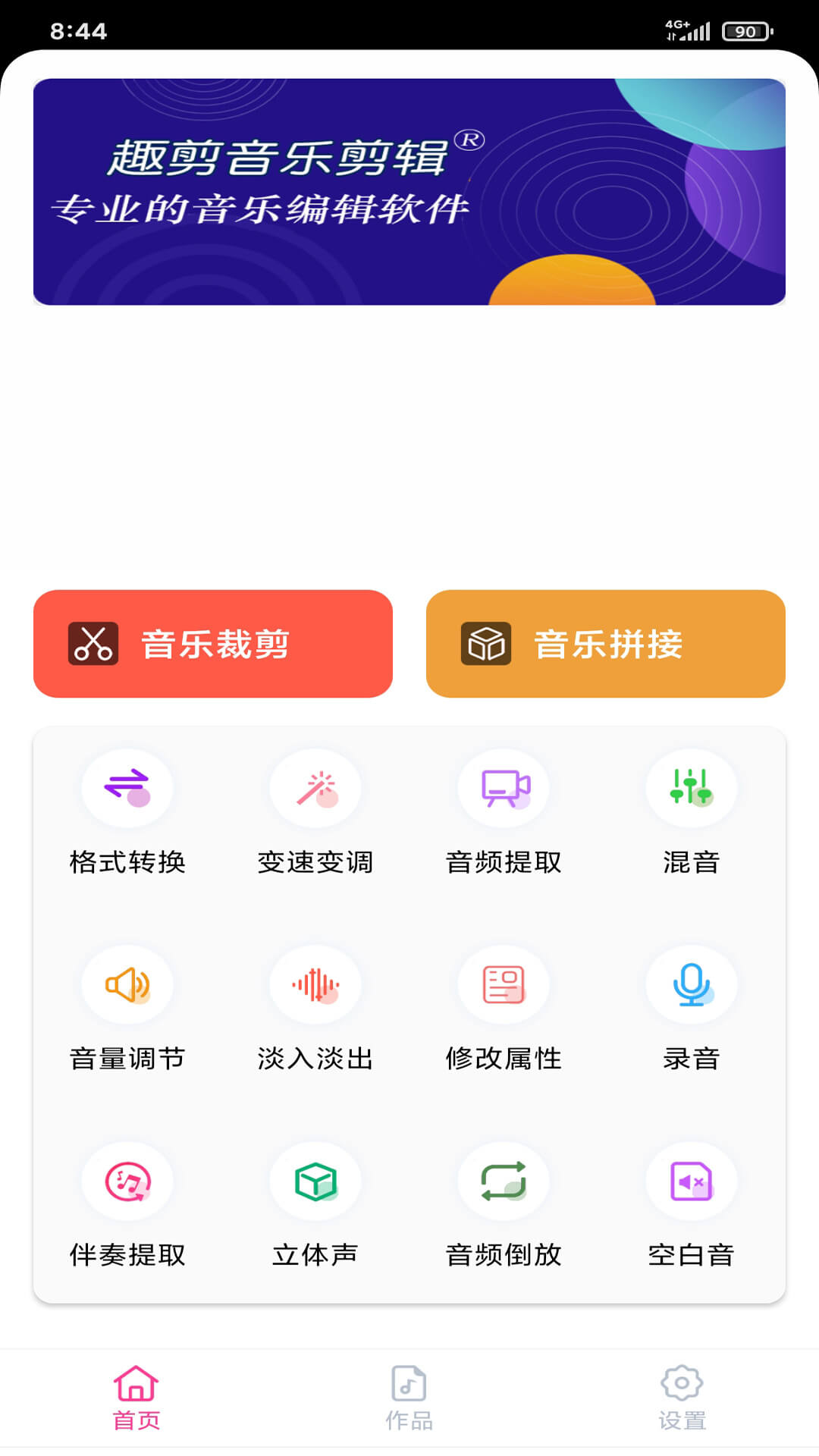 趣听音乐剪辑截图