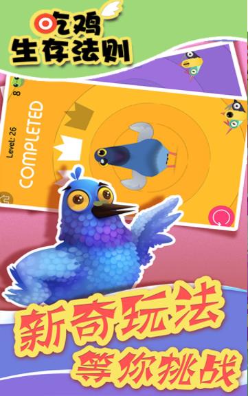 吃鸡法则截图