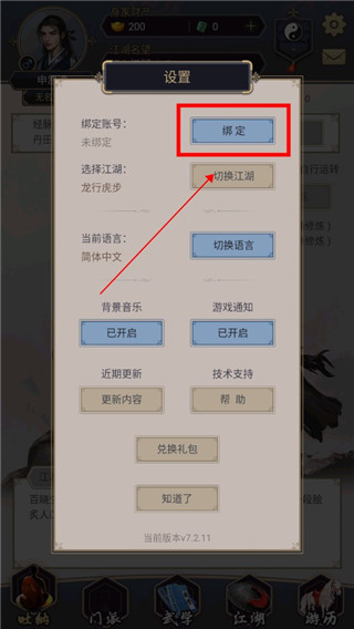 这就是江湖国际服截图