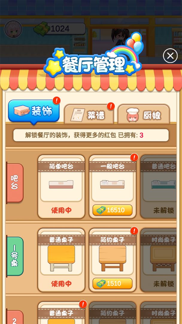 厨神小当家截图