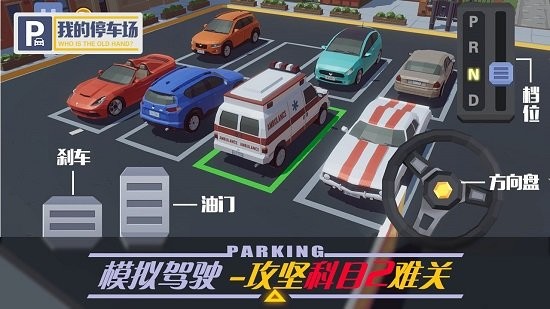 我的停车帝国截图