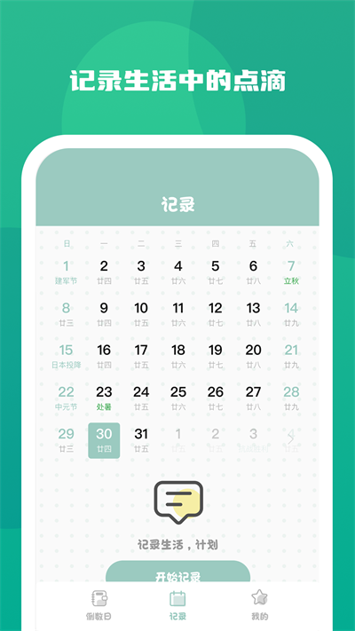 念念纪念截图