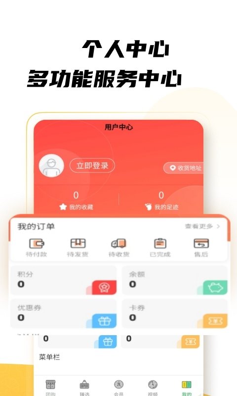 绿团购截图