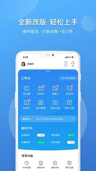 壹点灵心理咨询师截图