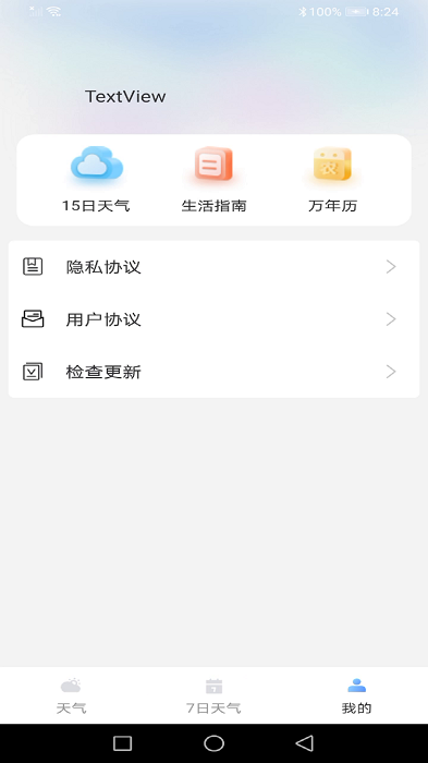 龙年天气预报截图