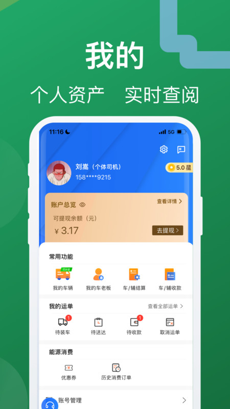 蒙马智运货主截图