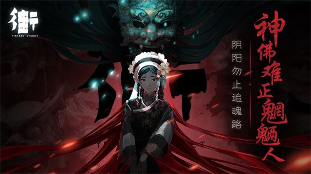 街阴阳途截图