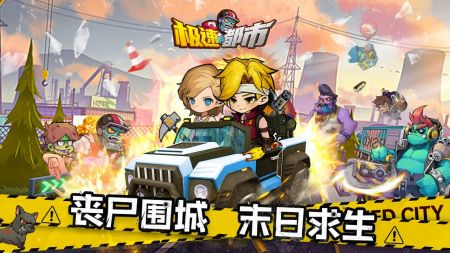 极速都市截图