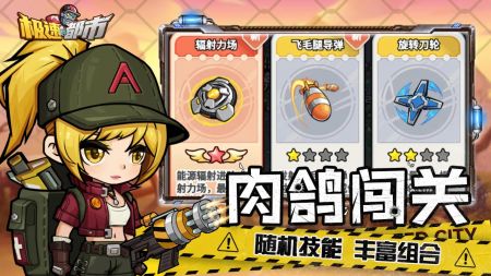 极速都市截图