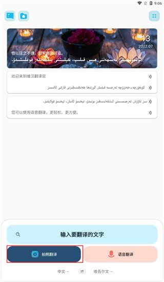 维汉翻译君截图