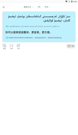 维汉翻译君截图