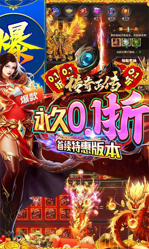 传奇正传截图