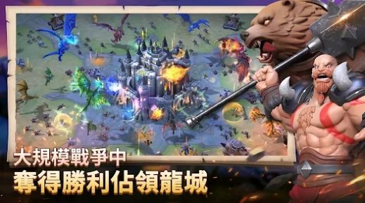 巨龙围攻王国征服截图