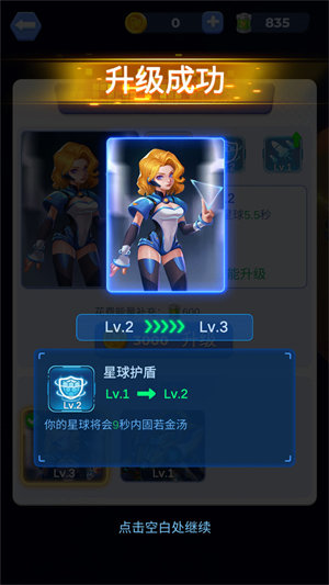 星球占领游戏截图