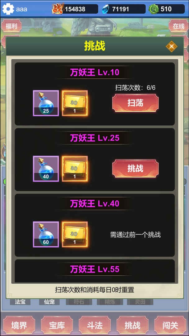 氪金修仙截图