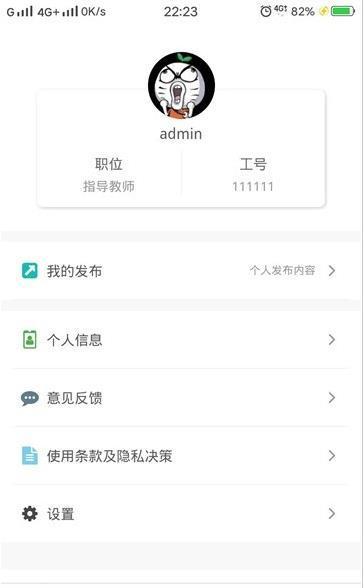 一起实习截图