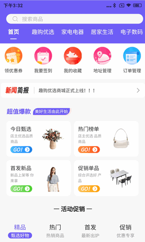 趣购优选截图
