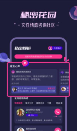 秘密花园截图