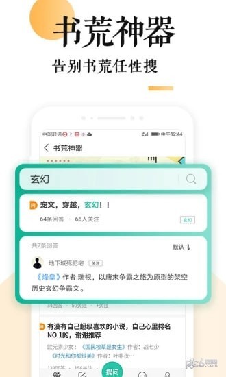 狐说小说截图
