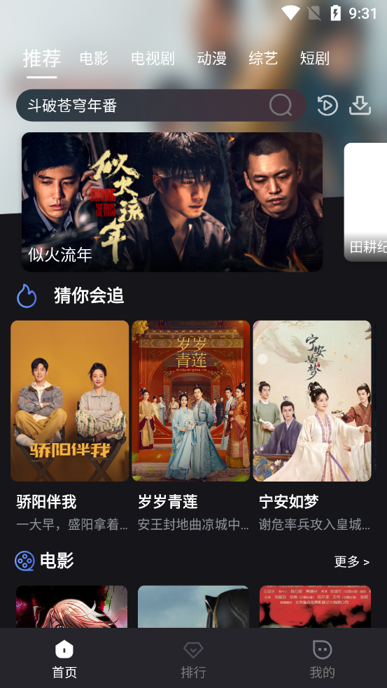 黎明追剧截图