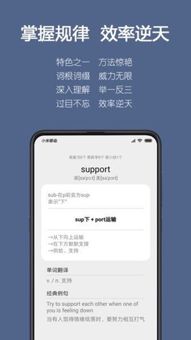 词根英语学习截图