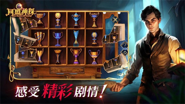 同盟神探截图