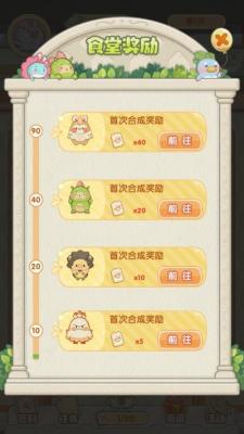 食堂大战截图