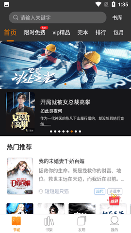 黑岩阅读追书神器截图