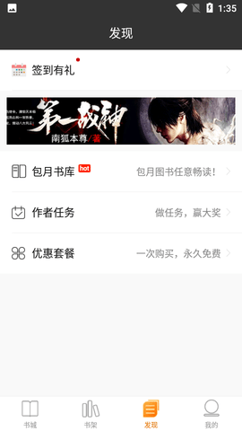 黑岩阅读追书神器截图