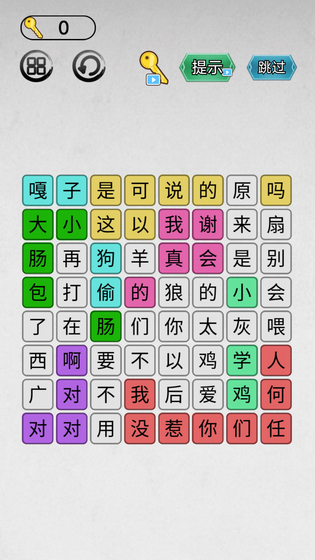 我找茬超棒截图